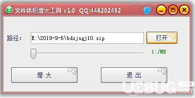 文件体积增大工具v1.0绿色版【2】