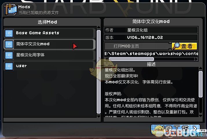 《星界边境》v1.4.2简体中文汉化补丁[星核汉化组]