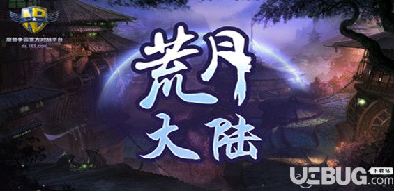 荒月大陆v1.0.2正式版(含攻略及群福利)