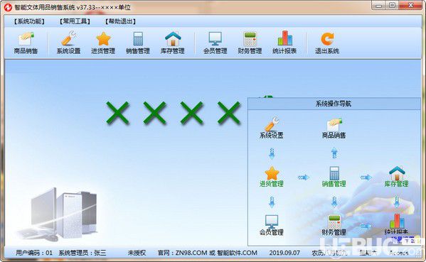 智能文体用品销售系统下载