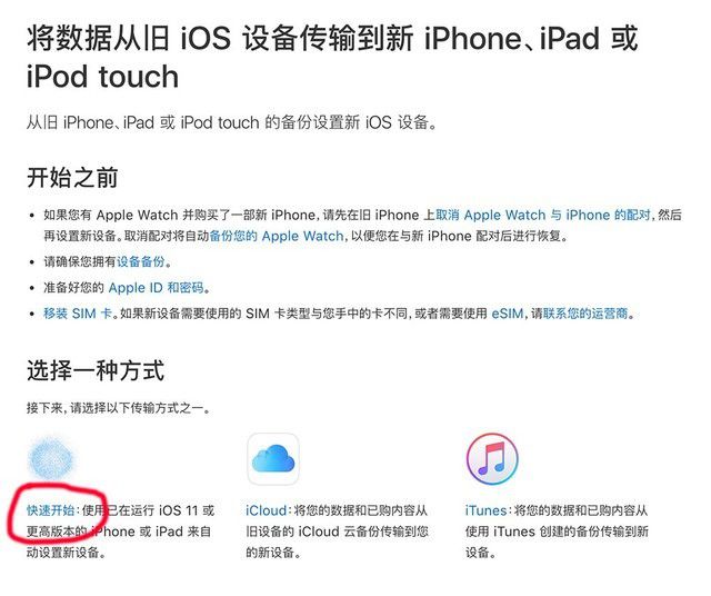 苹果ios12.4系统数据迁移功能使用方法介绍