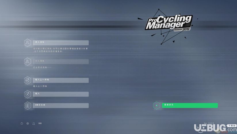 职业自行车队经理2019汉化补丁下载