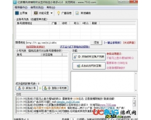 亿家腾讯微博刷听众互粉小助手v10.9最新版