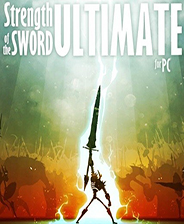 《剑之力量终极版》中文免安装版