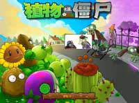 《植物大战僵尸年度版》免安装中文版