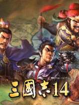 《三国志14》免安装简体中文版