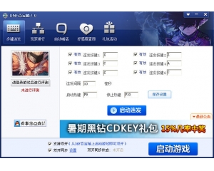 新浪DNF百宝箱V8.1 官方最新版